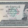 Pakistan BR207a/PR6 Unc