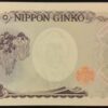 Japan B366b/P105d UNC - Image 2