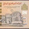 Yemen 2018 B132a/P38a UNC