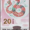 China B4128a/P921 Year of the Snake UNC